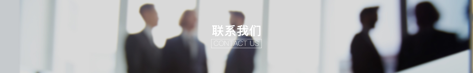 节能燃煤锅炉改造工程-联系我们